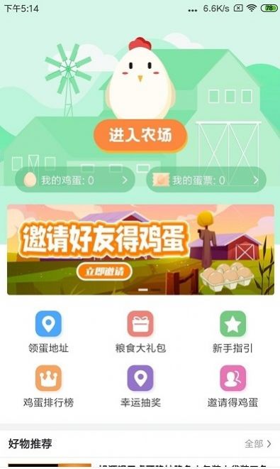 蛋蛋惊喜app最新版下载v2.1.1