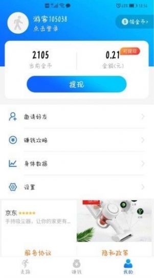 健步宝运动app官方下载v1.0.6