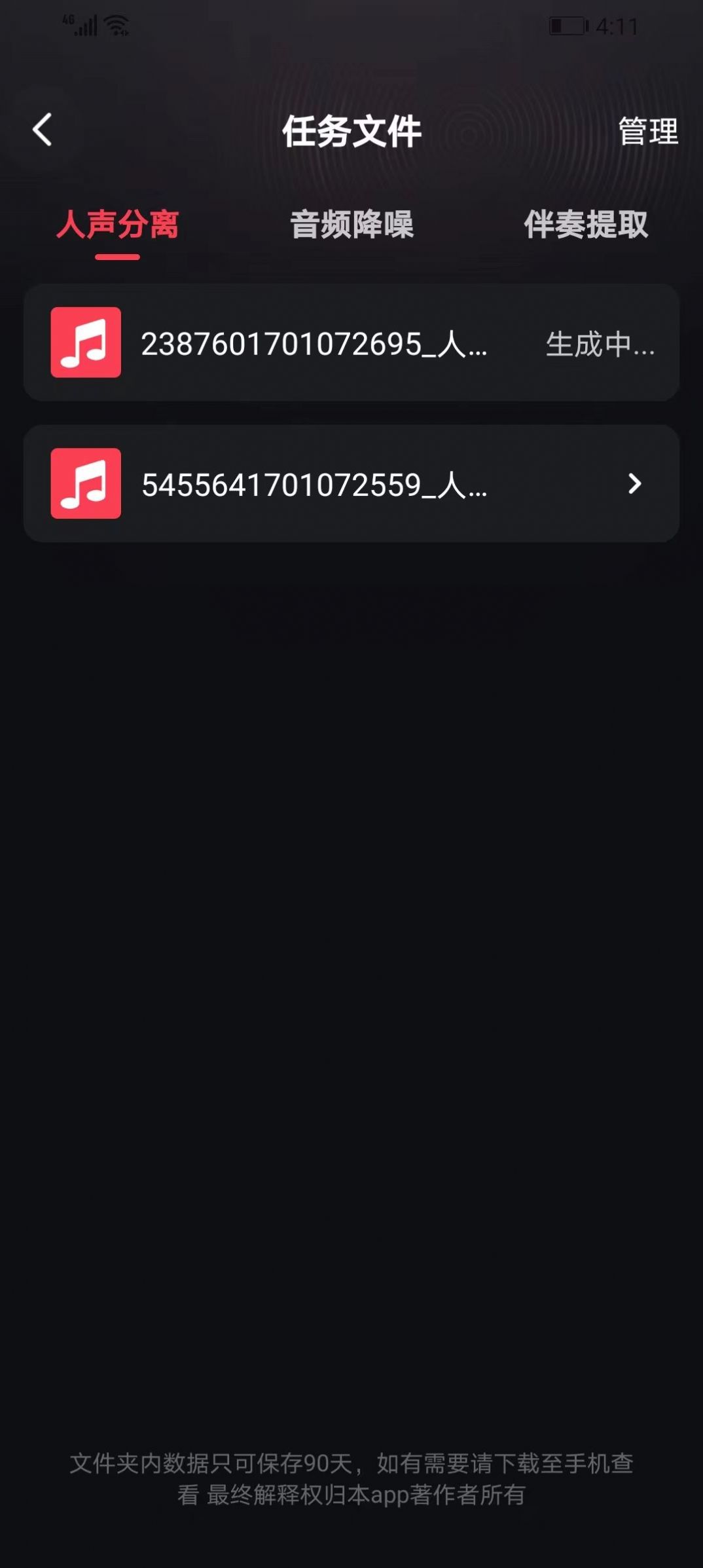 音频剪辑提取合音师软件下载v1.0