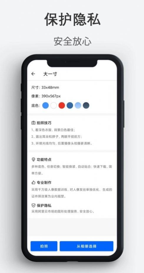 最帅证件照安卓版app下载v1.0.1