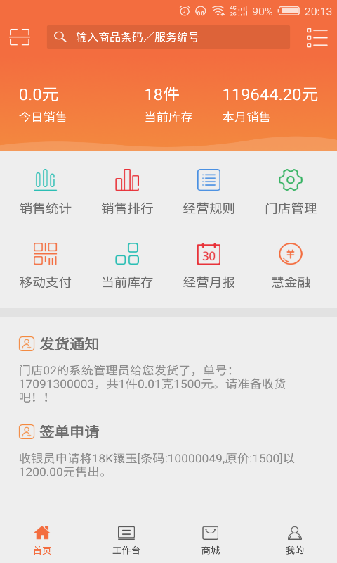 诸葛到店app下载手机版v1.0.0