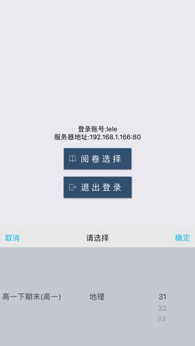 乐华阅卷成绩查询客户端app下载v1.0.8