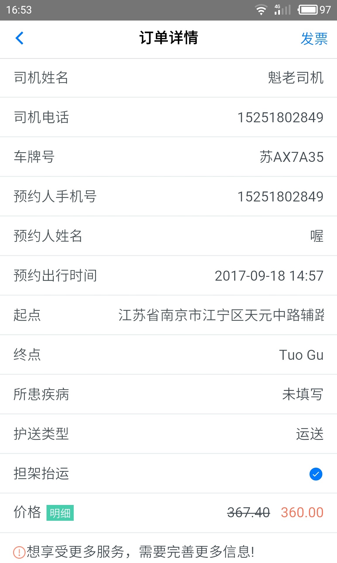 一呼助手官方app软件下载v1.6