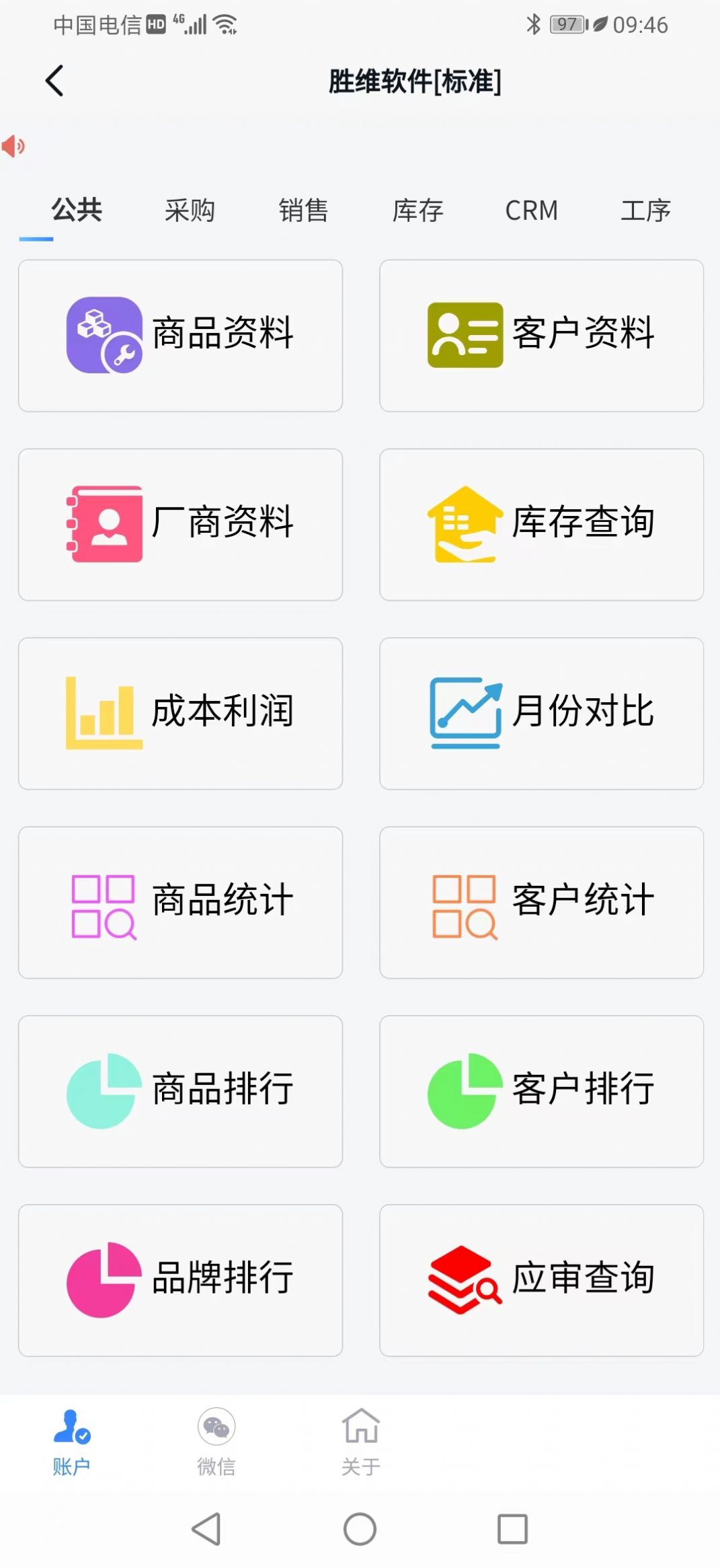 胜维智尊宝进销存app安卓版v1.3.5