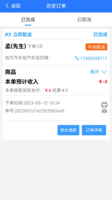 么都有外卖商家端订单管理app下载v2023.05.15