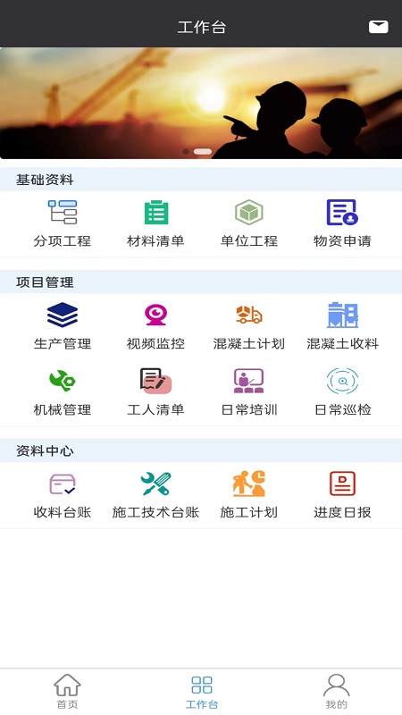 苍巴高速公路分部信息化管理系统app手机版v1.0