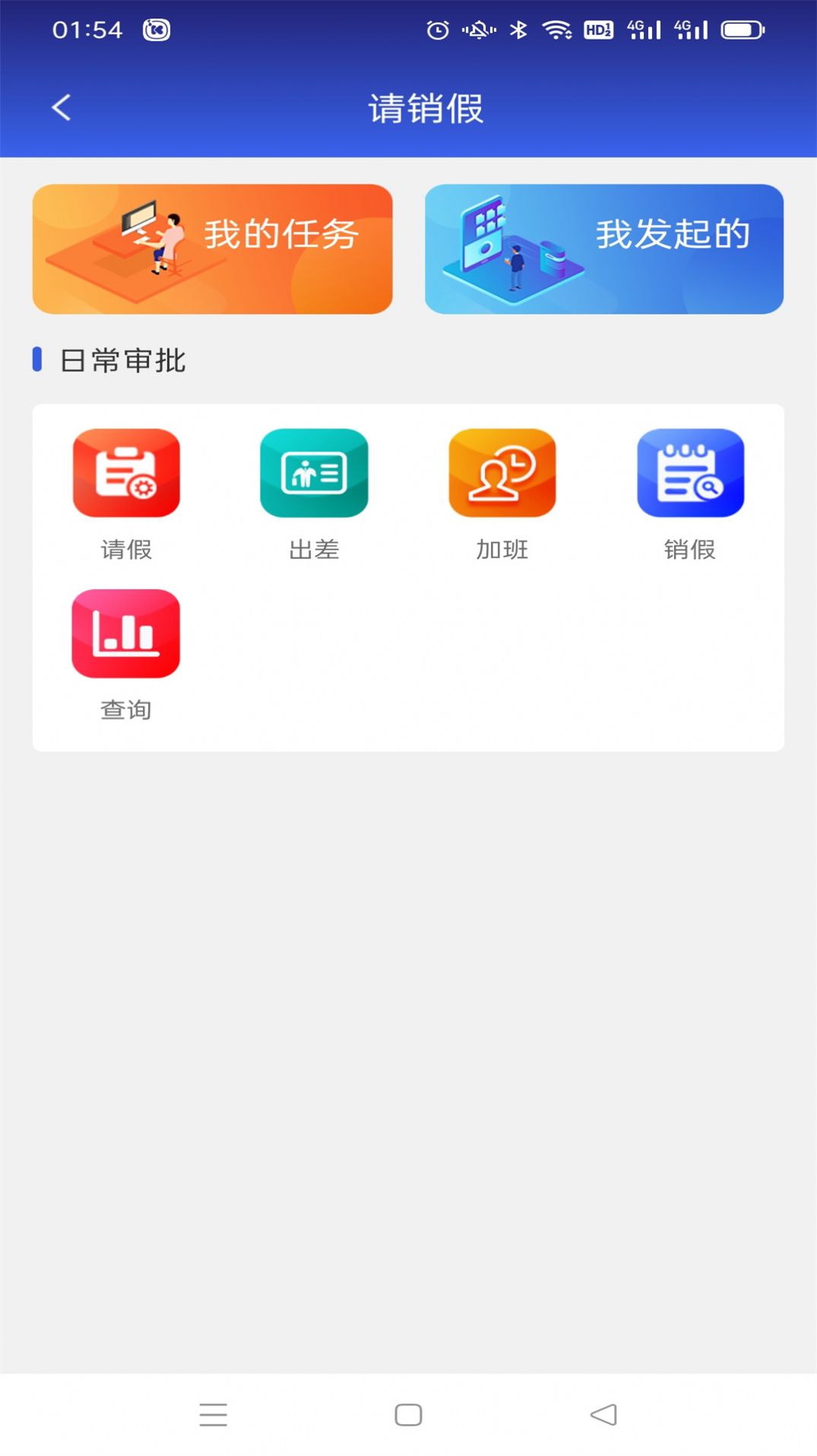 华兴云办公app手机版下载v6.5.0