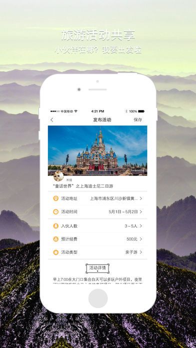 狐说旅游app下载官方版手机软件v1.1