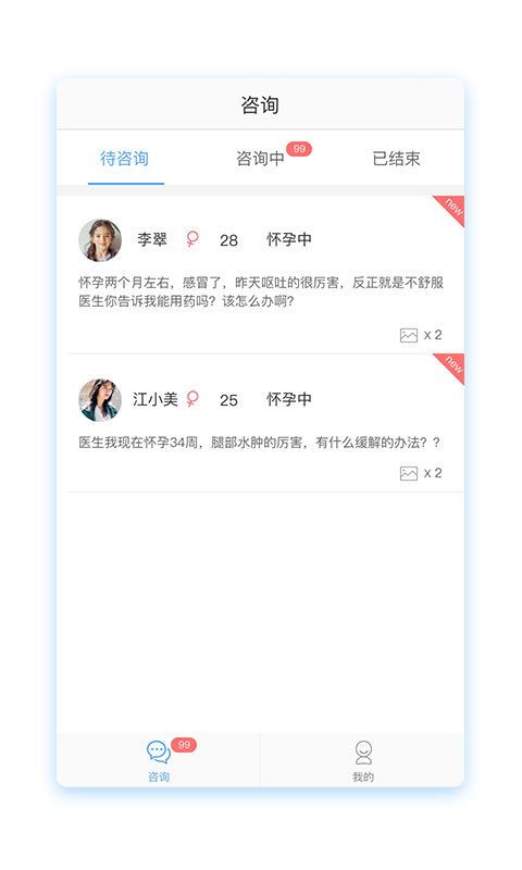 微笑妈咪医生端app手机版下载v1.0.0