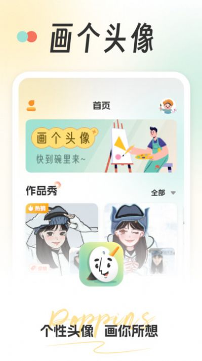 画个头像制作app手机版下载v1.0.0