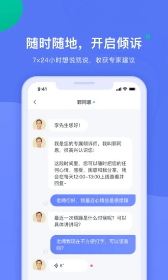 绵羊倾诉app官方版下载v1.0.0