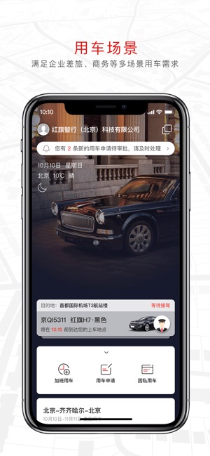 旗妙出行网约车app官方版v1.0.0