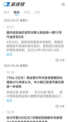 新观察财经app官方下载图片1