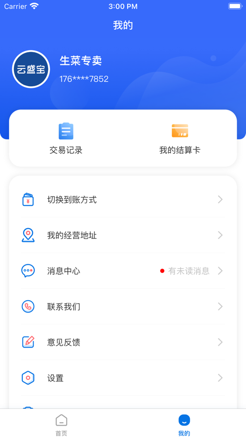 云盛宝pos机app官方下载v1.0