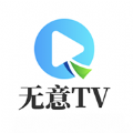 无意tv官方正版下载软件appv1.0.0