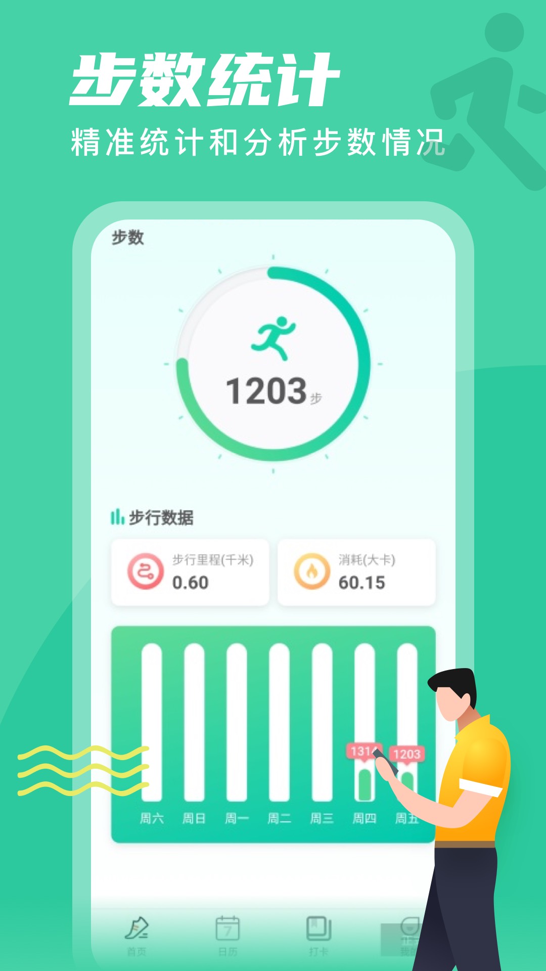 春雨计步最新版免费下载安装appv2.0.0