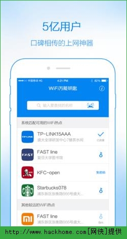 wifi万能钥匙3.2.35安卓版v4.9.66