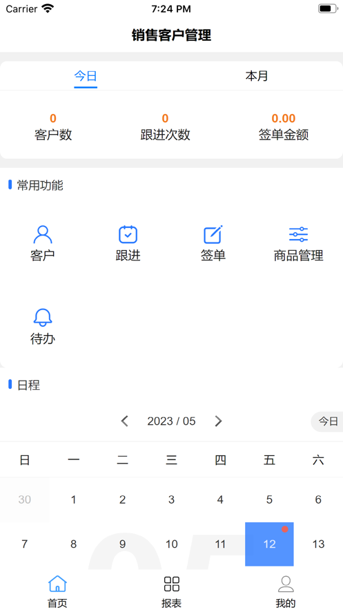 销售客户管理软件官方版v1.3.0