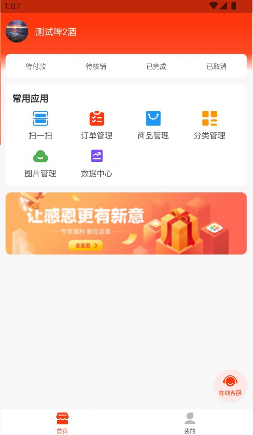 迅播商家端app软件下载v1.1.5