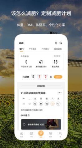 倾行运动app官方最新版v2.57