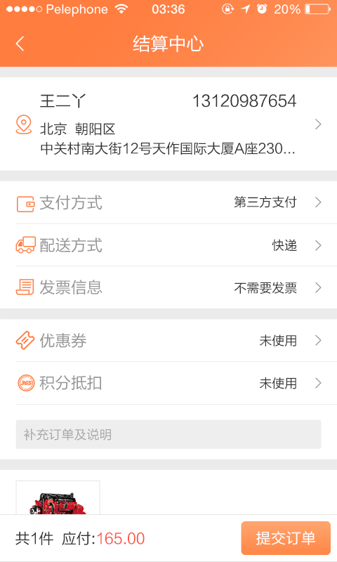 随车行软件官网下载v3.2.1