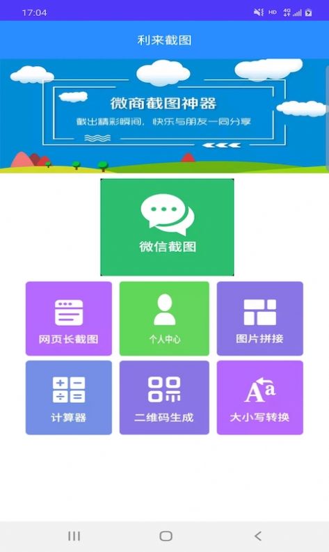 利来截图软件app下载v3.2.5