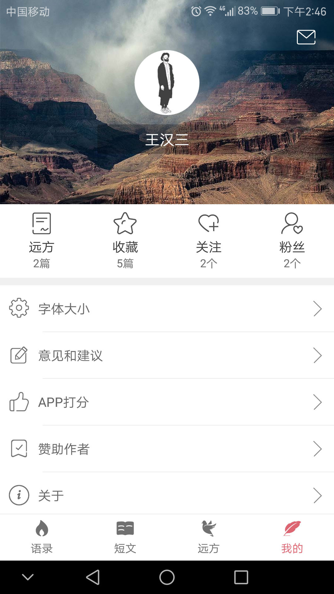 早安语录app下载手机版v5.1.6