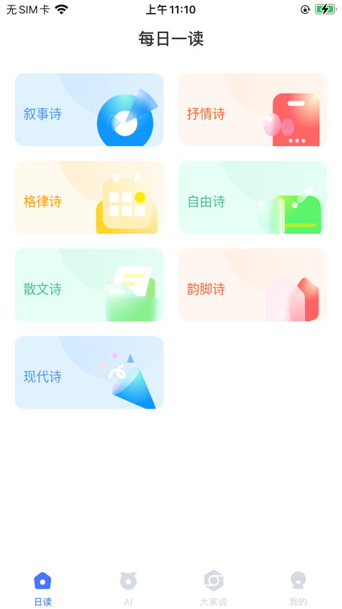 白露故事ai智能appv1.0