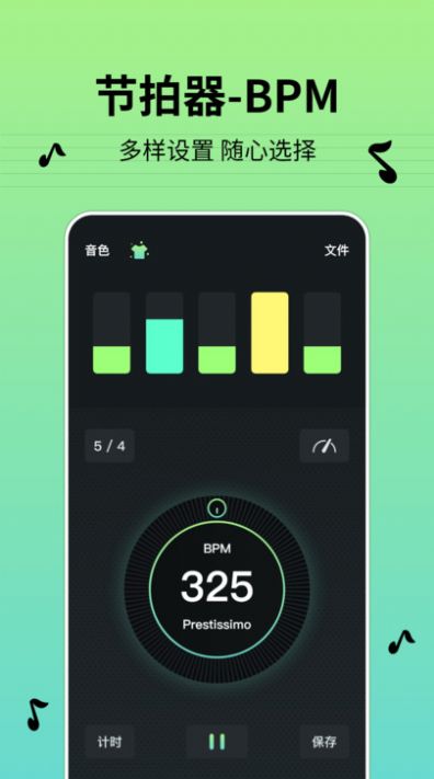 节拍器BPM app官方下载v1.0.0