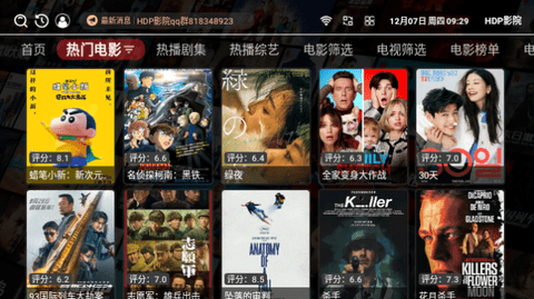 HDP影院软件免费下载v7.0.2
