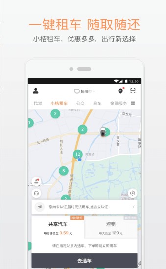 秒走打车司机端平台app软件v3.0.0