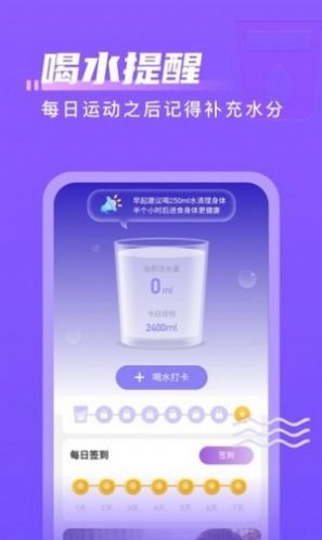 计步通运动app官方版下载v2.2.2