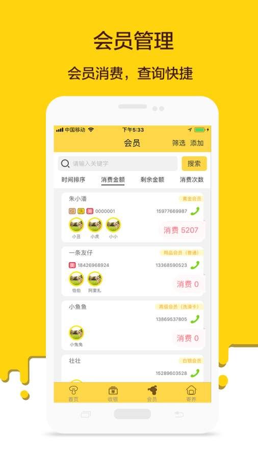 宠老板系统手机版下载app官方软件v1.0