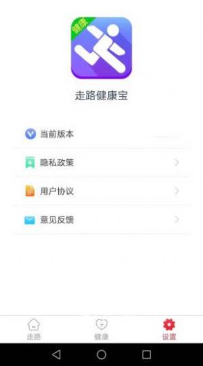 走路健康宝运动锻炼app官方版v4.0.4