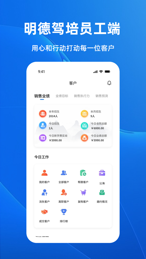 明德驾培办公端app软件v1.0