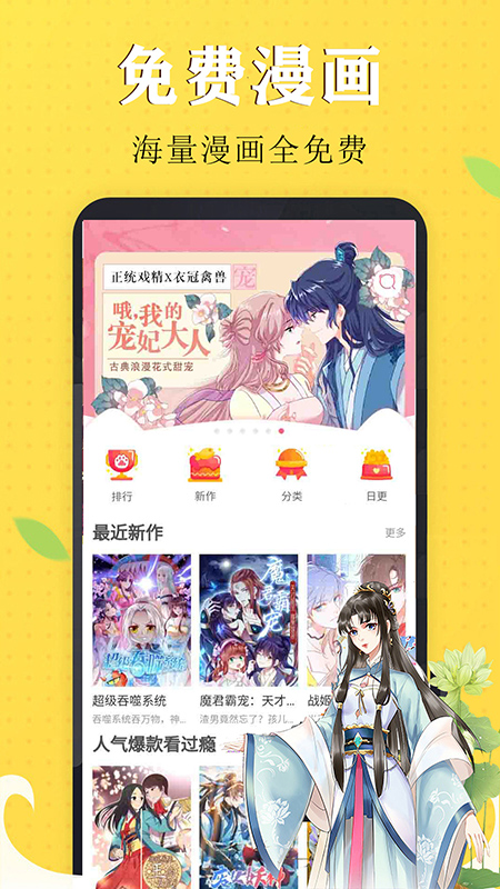 免费少女漫画大全app最新版图片1