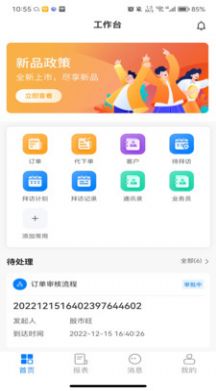 有信云企业级saas平台app下载v2.48.1