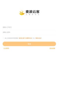 麦浪云客办公app官方版下载v1.2.0