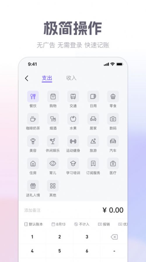 方圆记账app安卓版下载v1.0.0