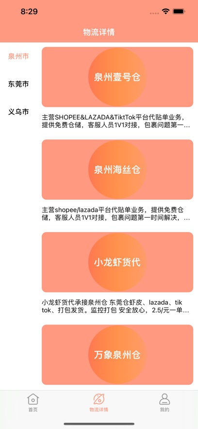 虾皮跨境助手app官方版v1.0