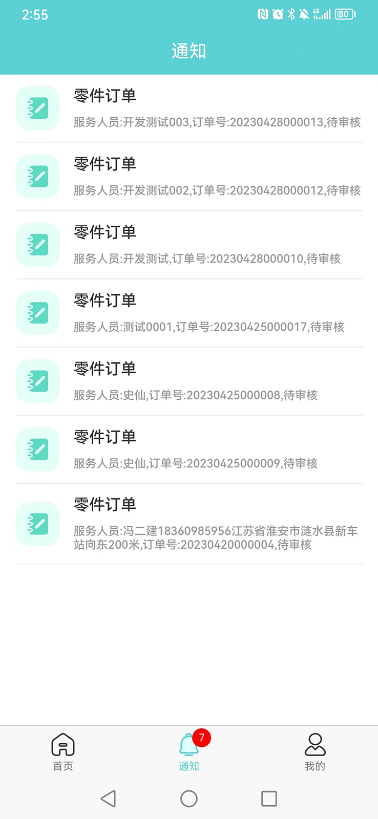 中捷售后平台办公app官方版v1.0.6