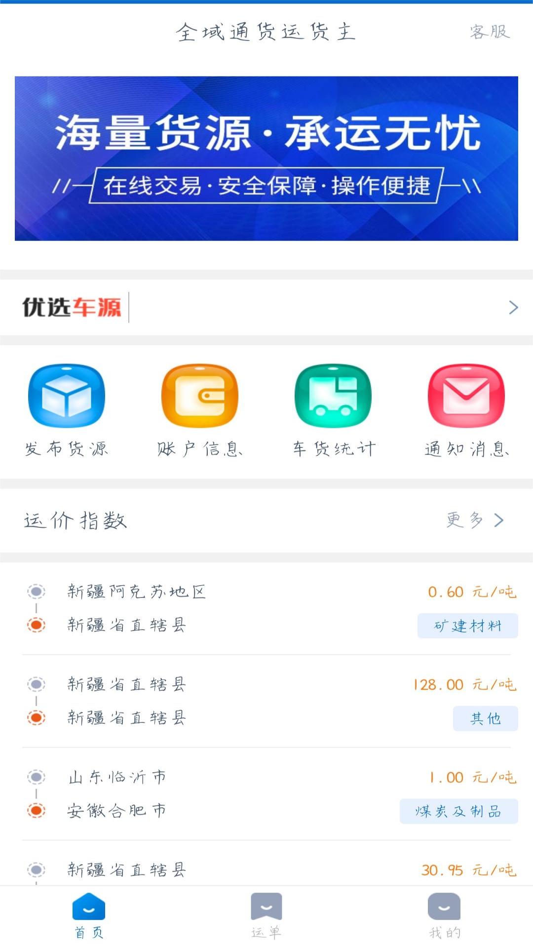 全域通货运货主app官方下载v1.9.5