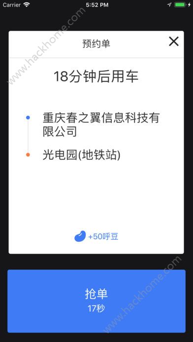 呼我出租车官方版app手机软件下载安装v1.0.0