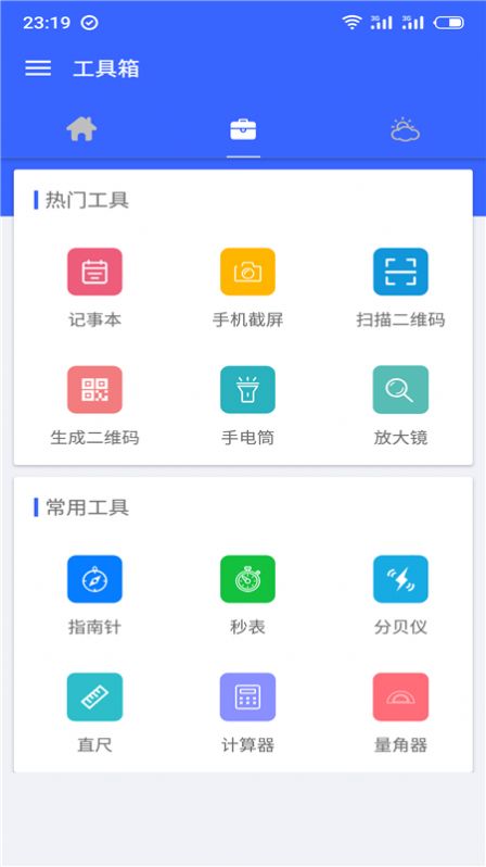 工具箱app最新版下载v2.1.210902