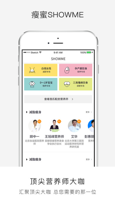 瘦蜜SHOWME官网版app下载安装v2.1.1.7.66.1