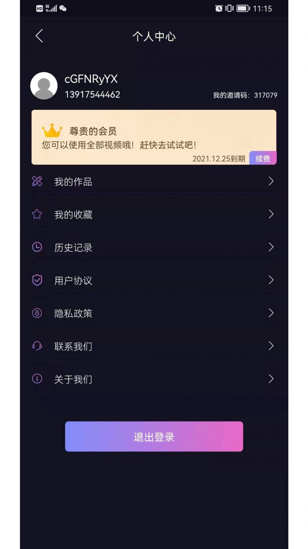 换颜视频换装app下载v1.0.0