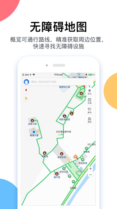 鄣吴无障碍地图app软件官方下载v1.0.0