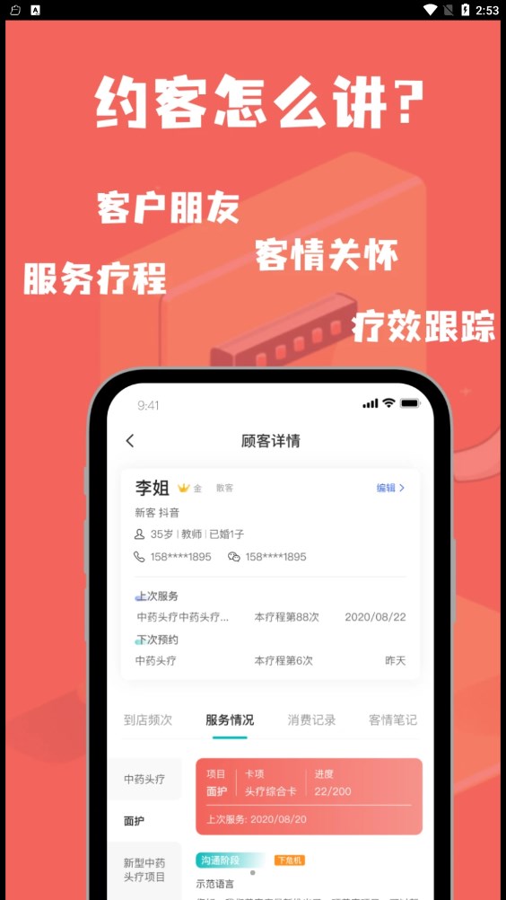 约客宝营销app软件下载v1.0.0