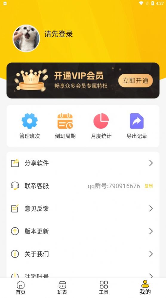 口袋倒班表手机版app下载v1.0.1