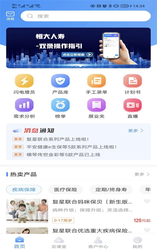 仁惠通保险产业app下载v1.0.3